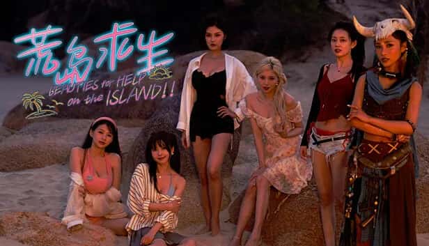 荒岛求生：逃出美女岛 全DLC中文版